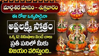 ASHTALAKSHMI STOTRAM  Goddess MahaLaxmi Bhakti Songs  Best Popular Mahalaxmi Telugu Bhakti Songs [upl. by York]