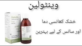 Ventolin Syrup uses in Urdu  masamawan97  Ventoline syrup Benfite [upl. by Kevon]