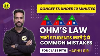 Ohms Law  Concept Under 10 Minute  Ashu sir Science and Fun [upl. by Petua]