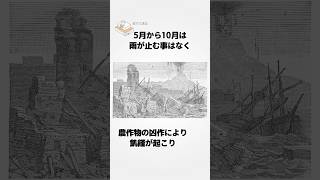 【ぼくのなつやすみ…どっかいった…】欧米と欧州の夏を1年間奪ったタンボラ山の大噴火の雑学 [upl. by Ellertal980]