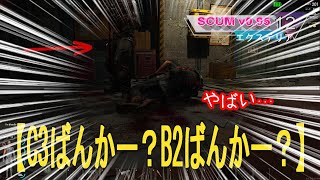 【C3＆B2バンカー行きます？】 無言 quotSCUM” 日記 ｖ095 12 PS4コントローラー使用 ソロ シングルプレイです [upl. by Venetia]