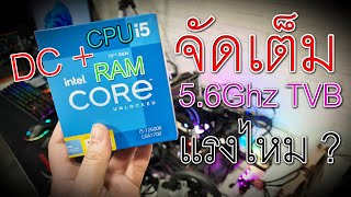 ไอ้ดื้อ i512600K SP77 โมเต็มสูบ แรงไหม [upl. by Eelyak]