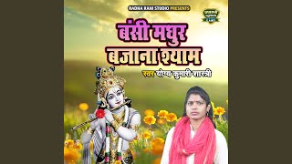 Banshi Madhur Bajana Shyam [upl. by Oiramal]