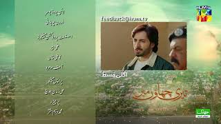 Teri Chhaon Mein  Episode 25  Teaser  Danish Taimoor amp Laiba Khurram   HUM TV [upl. by Piotr]