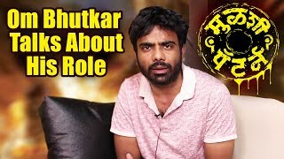 मुळशी पॅटर्न  Mulshi Pattern  Om Bhutkar talks about his Role in Film  Marathi Movie 2018 [upl. by Htirehc]