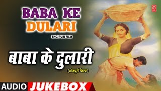 BABA KE DULARI  OLD BHOJPURI AUDIO SONGS JUKEBOX  DILIP SINHAGAURI KHURANAHARISH SHUKLASHIVJI [upl. by Catto221]