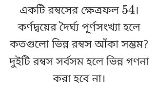 🛑477 BDMO Selection Question Solution Secondary Category [upl. by Atiraj610]