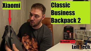 Рюкзак Xiaomi Classic Business Backpack 2 [upl. by Tarra836]