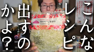 料理研究家が本当にこんなレシピ出すのかよ。早い安い旨い痩せる、四拍子揃った鍋レシピ3選【ICEBOXコラボ】 [upl. by Solita]