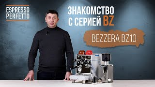 Обзор Bezzera BZ10 [upl. by Senhauser]