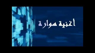 Music Houara  Dawi Ya Lkamra l أغنية هوارية  ضوي يا القمرة [upl. by Ingraham923]