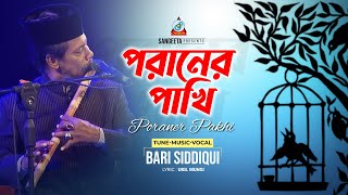 Poraner Pakhi  Bari Siddiqui  পরানের পাখি  বারী সিদ্দিকী  Official Music Video  Sangeeta [upl. by Parris809]