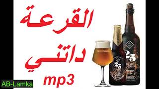 شيخ مامو القرعـة داتني Cheikh Mamou El 9ar3a Datni 2018 [upl. by Llehsem]