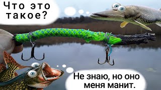 ЛОВЛЯ ЩУКИ НА ВЕРЕВКУ Самодельный ЧУДОвоблер [upl. by Namreg]