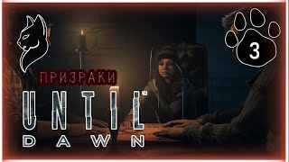 BlackCat ► СТРИМ ► Until Dawn Remake ► Изоляция 3 СТРИМ ОТ 081124 [upl. by Able106]