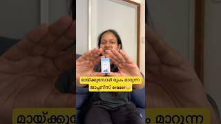 മായ്ക്കുമ്പോൾ രൂപം മാറുന്ന ജാപ്പനീസ് eraser😳  Japan Malayalam vlog shorts japanmalayalam [upl. by Arreis405]