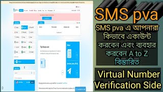 SMS pva এ আপনারা কিভাবে একাউন্ট করবেন এবং ব্যবহার করবেন A to Z বিস্তারিত  Number Verification Side [upl. by Av]