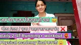 Physical academy final🔥Result कब आयेगा 😰 रोज 2 घंटे Runningworkout से हालत खराब🥵 कोहरा पडने लगा 😞🤕 [upl. by Ynaffet]