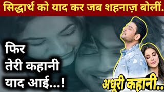 SidNaaz Sidharth का नाम लेकर Shehnaaz ने Farah के आगे रख दिया सारा सच  Shehnaaz on Sidharth [upl. by Stalker]