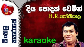 Diya Podak Wemin Karaoke Jothi Diya Podak Vemin Sihala Karoke without Voice  with flashing lyrics [upl. by Anirehc]