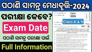 pathani samanta exam date 2024  pathani samanta exam 2024  pmst exam question [upl. by Dahij]