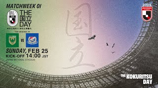 LIVE  Tokyo Verdy vs Yokohama F･Marinos  Matchweek 1  2024  J1 League [upl. by Idona817]