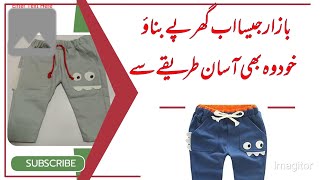 Animated pant trouser full cutting and stiching easy method [upl. by Aytac]