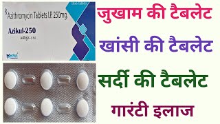 सर्दीजुखाम खांसी की टैबलेट तुरंत आराम  Azithromycin 250mg tablet use in hindi khansi ki tablet [upl. by Anav480]