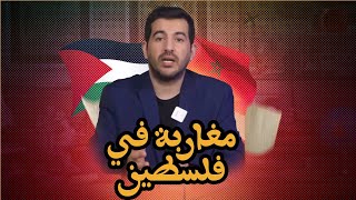 مغاربة في فلسطين أسرار تاريخية [upl. by Jaclyn]