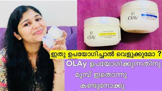 Olay Natural white Night cream amp day cream 🔴 Malayalam Review 💯ഇതു ഉപയോഗിച്ചാൽ വെളുക്കുമോ💢 [upl. by Rolando112]