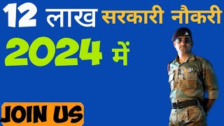 12 लाख सरकारी नौकरी 2024 में पाये [upl. by Ahsurej244]