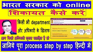 how to lodge complaint on pg portal in hindi  cpgrams complaint registration kaise kare  pmo india [upl. by Filmore126]