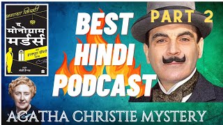 सारी लाशों के मुंह में एक से मोनोग्राम Part 2 Agatha Christie Hercule Poirot [upl. by Refinneg24]