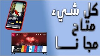 تطبيق لمشاهدة الافلام والمسلسلات مجانا افضل VPN للايفون والاندرويد و الوندوز [upl. by Arihaj319]