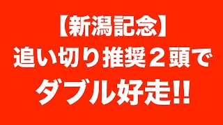 《今週の２歳重賞も勝つぞ！》札幌２歳ステークス 2024【予想】キングスコールの回避は波乱の予兆？！新潟記念の追い切りランクも公開！ [upl. by Aihcela346]