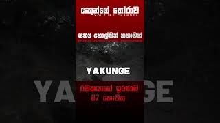 රචකයාගේ ඉරණම 07  sinhala holman katha සිංහල holman හොල්මන් horror horrorfan horrormovie [upl. by Dnomyad101]