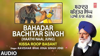 Bahadar Bachitar Singh Haathi Naal Jung  Shabad Gurbani  KAVISHAR BHAI JOGA SINGH JOGI  Audio [upl. by Dorothee]