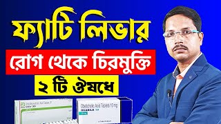 Fatty Liver Treatment in Bengali  Fatty Liver Symptoms  লিভারের চর্বি হলে কি কি সমস্যা হয় [upl. by Franzoni]