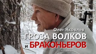 ГРОЗА ВОЛКОВ И БРАКОНЬЕРОВ ХОЗЯЕВА ТАЙГИ [upl. by Viviyan]