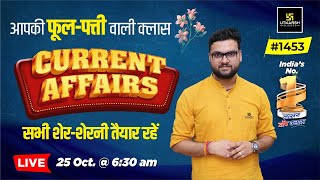 25 October 2024 Current Affairs  Current Affairs Today 1453 Kumar Gaurav Sir [upl. by Almeida]