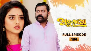 Anuradha  Full Ep 134  12th Feb 2024  TarangTV  Tarang Plus [upl. by Buffo]