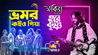 Bhromor Koiyo Giya  ভ্রমর কইও গিয়া  Timir Biswas  Fakira [upl. by Claudetta]