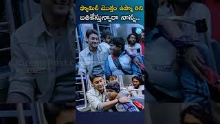 Mahesh Babu Master Bharath Funny Scene  maheshbabu masterbharath pokirimovie idreamclips [upl. by Rudman]