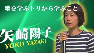 【脳科学の達人2017】矢崎陽子 “トリの歌も間が大事？”【第40回日本神経科学大会 市民公開講座】 [upl. by Thurlough]