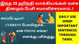 Commonly Used Hindi Sentences for Daily Use Learn Hindi Through Tamil  Spoken Hindi Through Tamil [upl. by Jeb]