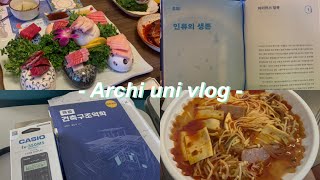 건축학과 개강 2주차 vlog  설계는 어려워  대학생 vlog  브이로그  마라탕중독 [upl. by Edijabab]