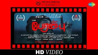 Peranbu Official First Look  Mammootty Anjali Sadhana  Ram  Yuvan Shankar Raja HD Promo Video [upl. by Kensell]