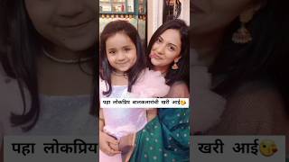 पहा लोकप्रिय बालकलारांची खरी आई 😘 premachi goshta today episode thrla tar mag promo [upl. by Kendry383]