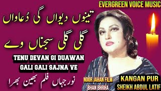 Noor Jahan song  tanu dewan gi duawan gali gali sajna ve  Punjabi song  remix song  jhankar song [upl. by Koenraad]