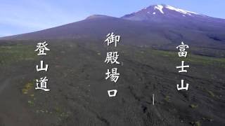 霊峰富士山ドローン空撮 MtFuji Gotemba Trail amp Hoei Crater Drone Footage [upl. by Ramma738]